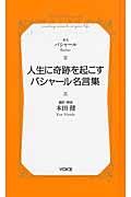 人生に奇跡を起こすバシャール名言集