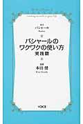 バシャールのワクワクの使い方 / 実践篇