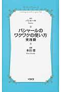 バシャールのワクワクの使い方 / 実践篇