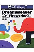 Adobe Dreamweaver CS4 with Fireworks CS4 for Windo