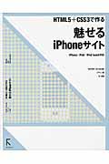 魅せるｉＰｈｏｎｅサイト