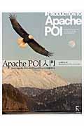 Apache POI入門 / Java+Apache POI APIでExcelドキュメントを操作する