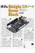 ボクのＢｅａｇｌｅＢｏｎｅ　Ｂｌａｃｋ工作ノート