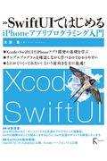 SwiftUIではじめるiPhoneアプリプログラミング入門