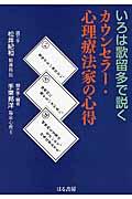 いろは歌留多で説くカウンセラー・心理療法家の心得