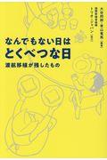 なんでもない日はとくべつな日