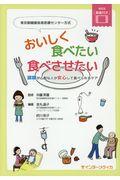 東京都健康長寿医療センター方式おいしく食べたい食べさせたい