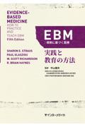 ＥＢＭ：根拠に基づく医療