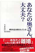 あなたの奥さん、大丈夫? / 妻は年金分割を待っている