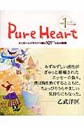 Pure heart vol.1 / エッセーとイラストで綴る101×2の心の風景