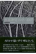 吉本隆明 / 1945ー2007