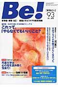 Be![季刊ビィ] 93号(Dec. 2008) / 依存症・家族・AC...回復とセルフケアの最新情報