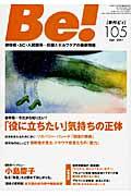 Be![季刊ビィ] 105号(Dec. 2011) / 依存症・AC・人間関係...回復とセルフケアの最新情報