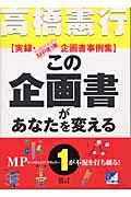 この企画書があなたを変える