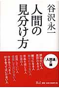 人間の見分け方