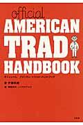 Ｏｆｆｉｃｉａｌ　ＡＭＥＲＩＣＡＮ　ＴＲＡＤ　ＨＡＮＤＢＯＯＫ