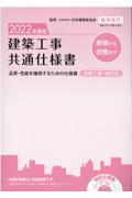 建築工事共通仕様書