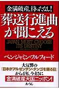 葬送行進曲が聞こえる