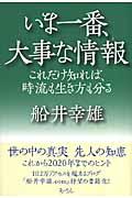 ���܈�ԁA�厖�ȏ��i���Ɓj