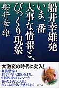 ���܈�ԑ厖�ȏ��ƁA�т����茻��