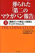 葬られた「第二のマクガバン報告」