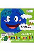 みんなのsmile earth! / 愛・地球博メッセージブック