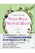 Present moment,wonderful moment / この瞬間がすべての幸福