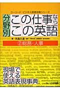 分野別「この仕事ならこの英語」