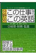 分野別「この仕事ならこの英語」