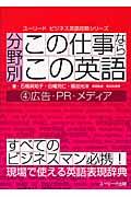 分野別「この仕事ならこの英語」