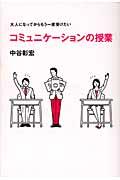 大人になってからもう一度受けたいコミュニケーションの授業 / イラストでわかる!