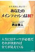 あなたのメインディッシュは何？