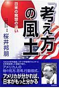 「考え方」の風土