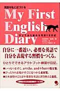 My first English diary / 英語を私に近づける