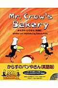 Ｍｒ．Ｃｒｏｗ’ｓ　ｂａｋｅｒｙ