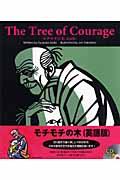 The tree of courage / 英語版