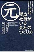 元気な社員がいる会社のつくり方