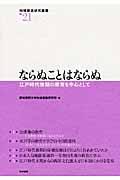 ならぬことはならぬ