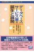 データベースサービス業の誕生と展開