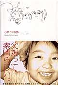 パパ・book / The messages from children & mothers to