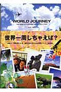 World journey / The guide of a journey with love & free