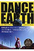 Dance earth 肉体惑星