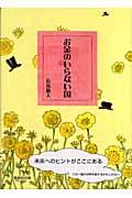 お金のいらない国 改訂版