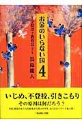 お金のいらない国 4