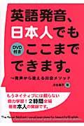 英語発音、日本人でもここまでできます。