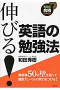 伸びる！英語の勉強法