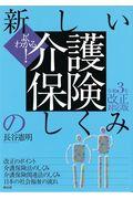 よくわかる！新しい介護保険のしくみ