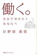 働く。 / 社会で羽ばたくあなたへ