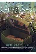 Le cartonnage / カルトナージュの世界