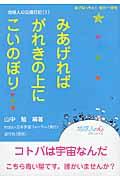 みあげればがれきの上にこいのぼり / 地球人の交換日記1